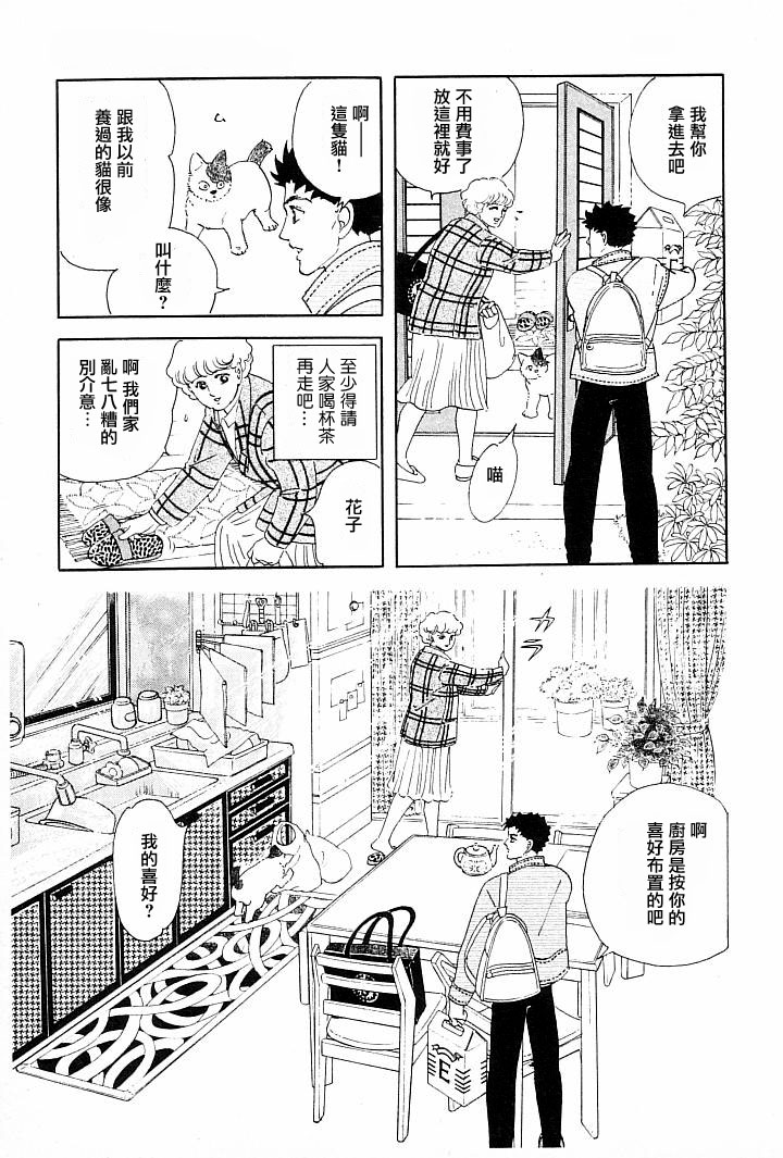 萩尾望都短篇集漫画,午后的阳光5图