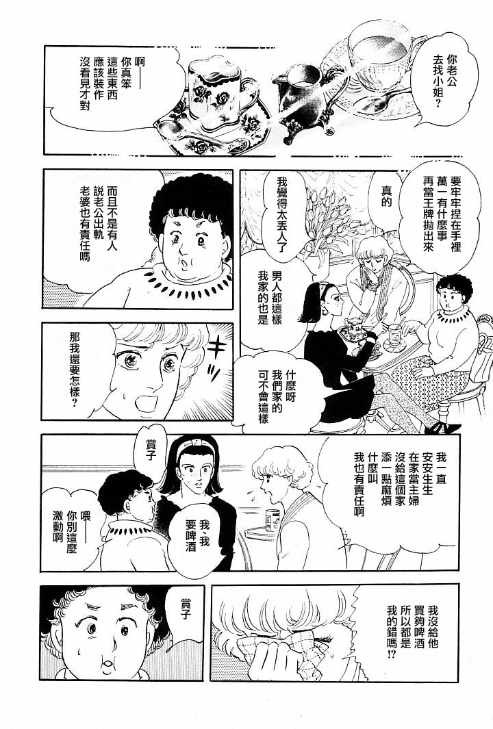 萩尾望都短篇集漫画,午后的阳光1图