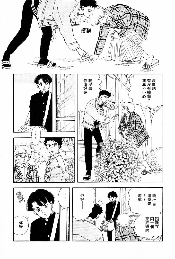 萩尾望都短篇集漫画,午后的阳光2图