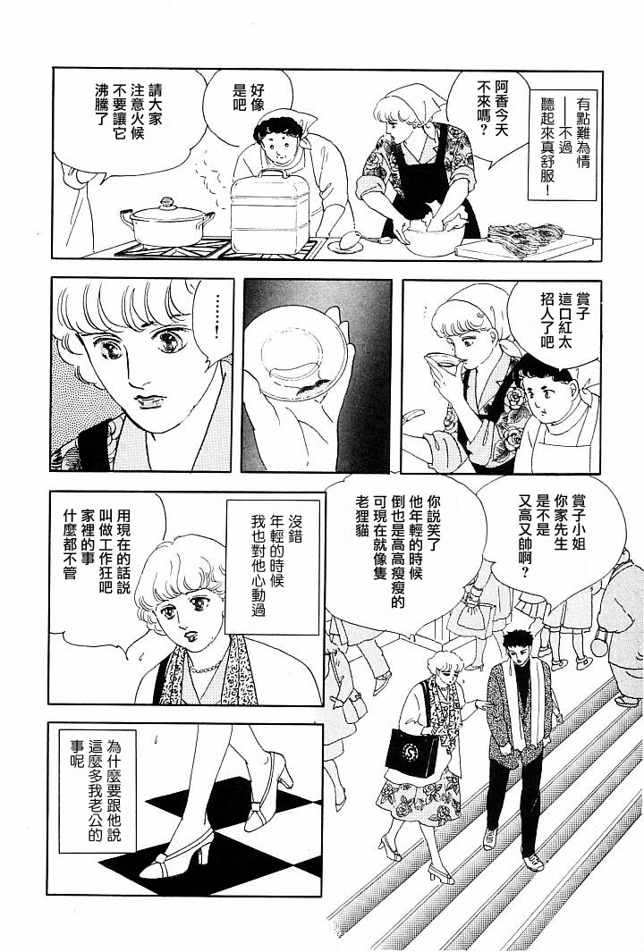 萩尾望都短篇集漫画,午后的阳光4图