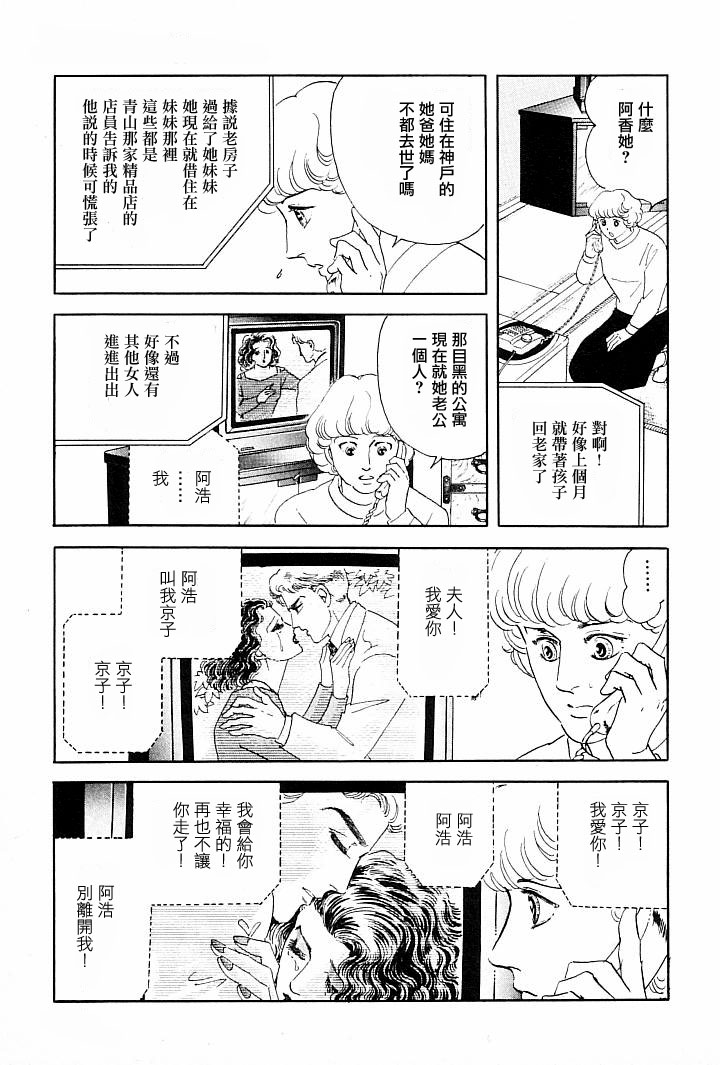 萩尾望都短篇集漫画,午后的阳光1图