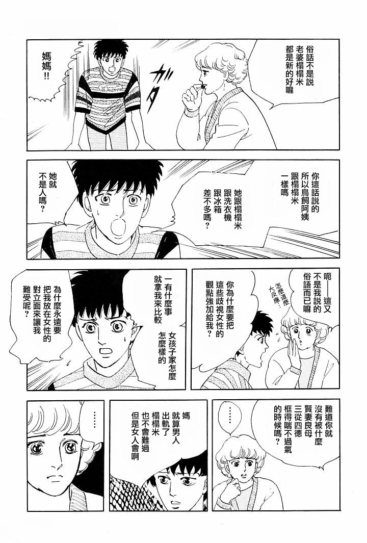 萩尾望都短篇集漫画,午后的阳光4图