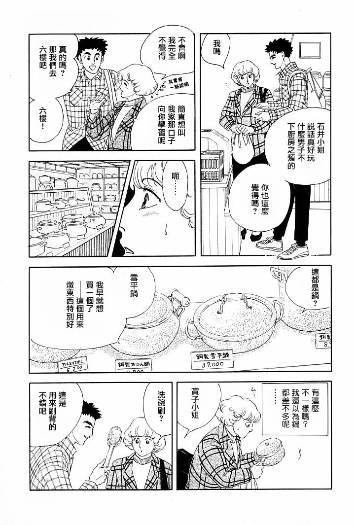 萩尾望都短篇集漫画,午后的阳光4图