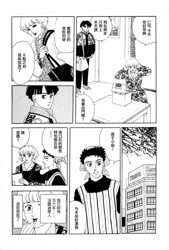 萩尾望都短篇集漫画,午后的阳光3图