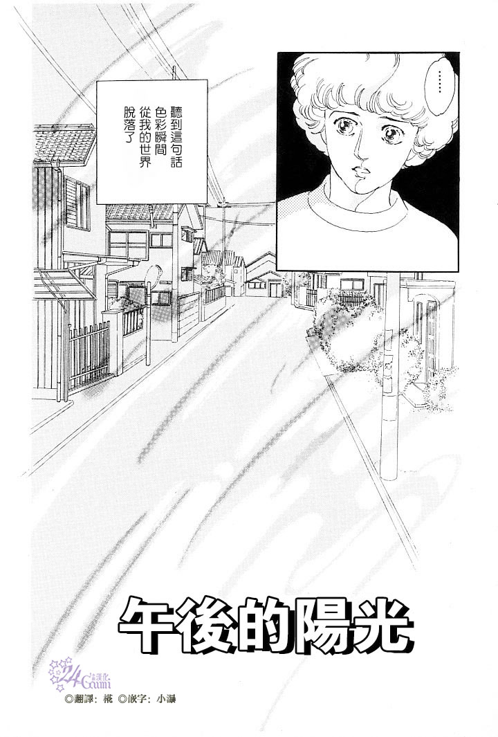 萩尾望都短篇集漫画,午后的阳光2图