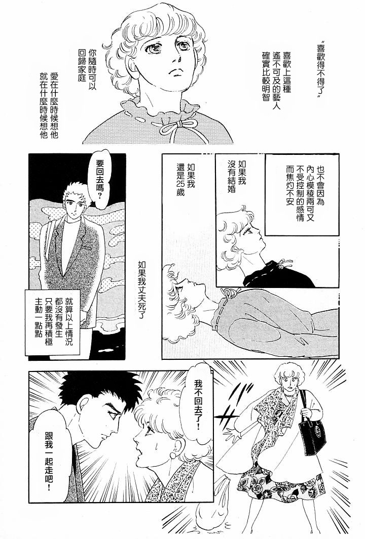 萩尾望都短篇集漫画,午后的阳光2图