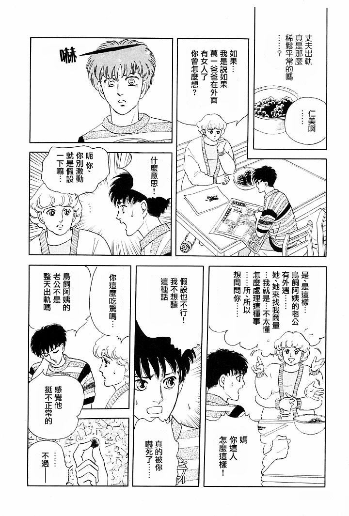 萩尾望都短篇集漫画,午后的阳光3图