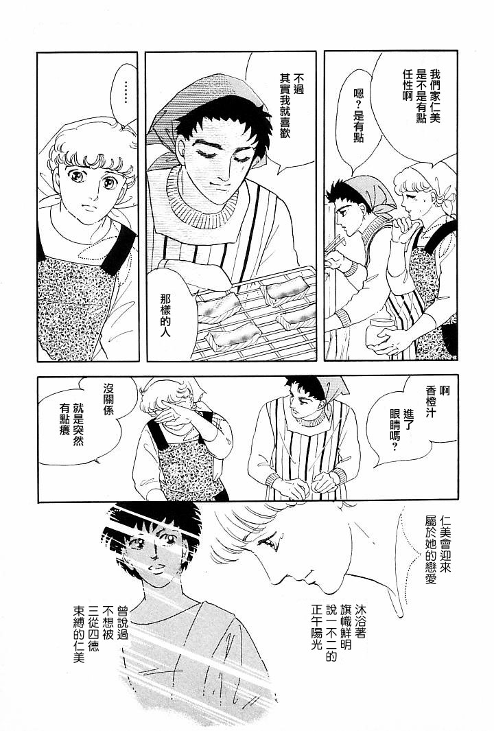 萩尾望都短篇集漫画,午后的阳光2图