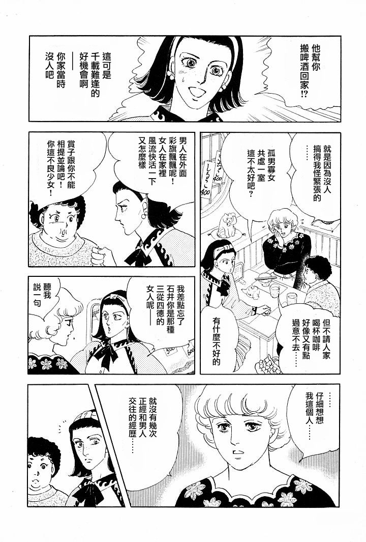 萩尾望都短篇集漫画,午后的阳光3图