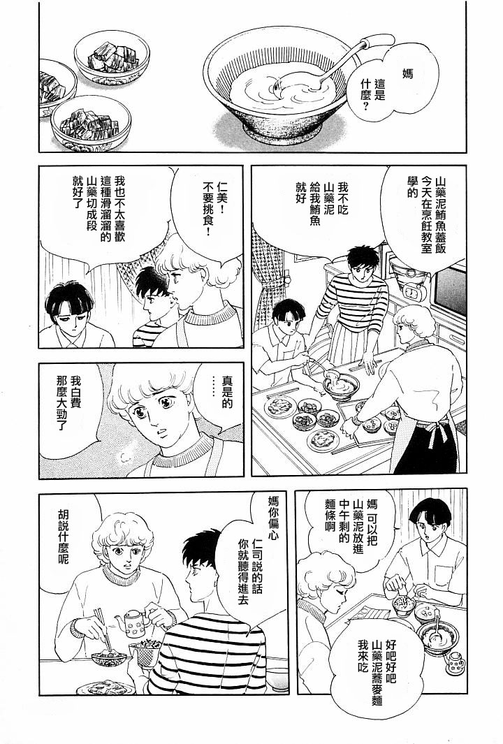 萩尾望都短篇集漫画,午后的阳光1图