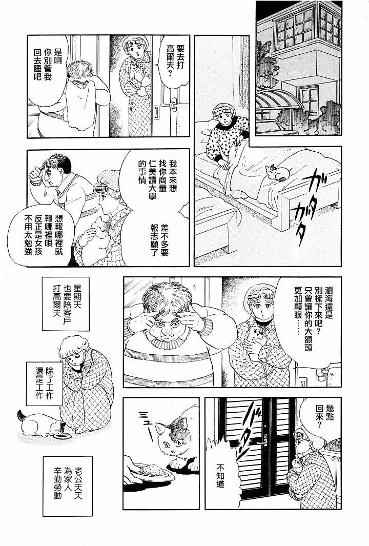 萩尾望都短篇集漫画,午后的阳光1图