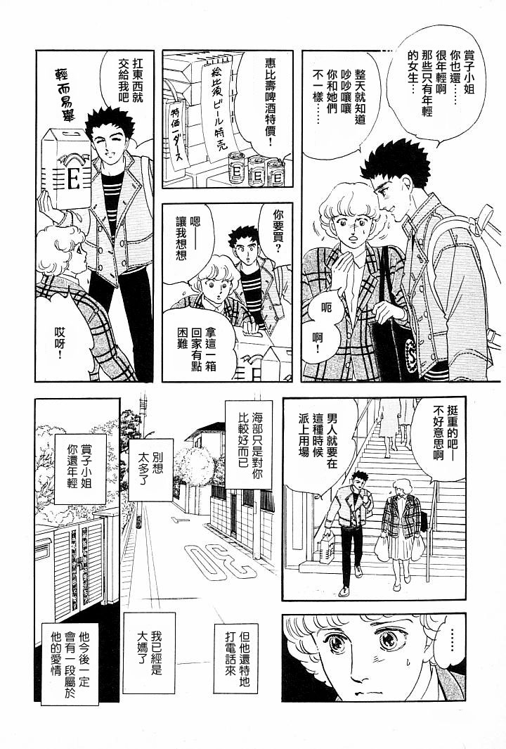 萩尾望都短篇集漫画,午后的阳光4图