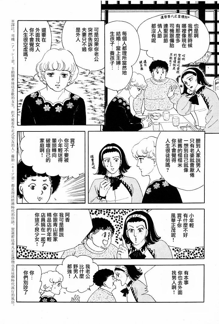 萩尾望都短篇集漫画,午后的阳光5图