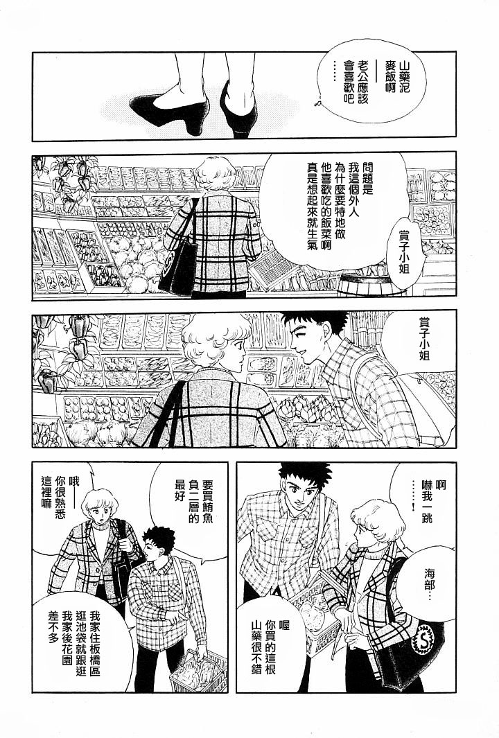 萩尾望都短篇集漫画,午后的阳光3图