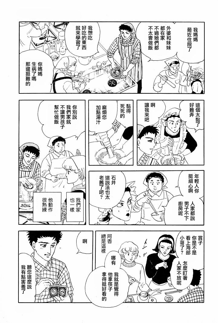 萩尾望都短篇集漫画,午后的阳光2图