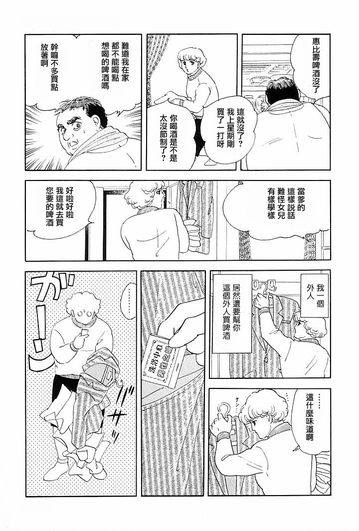 萩尾望都短篇集漫画,午后的阳光3图