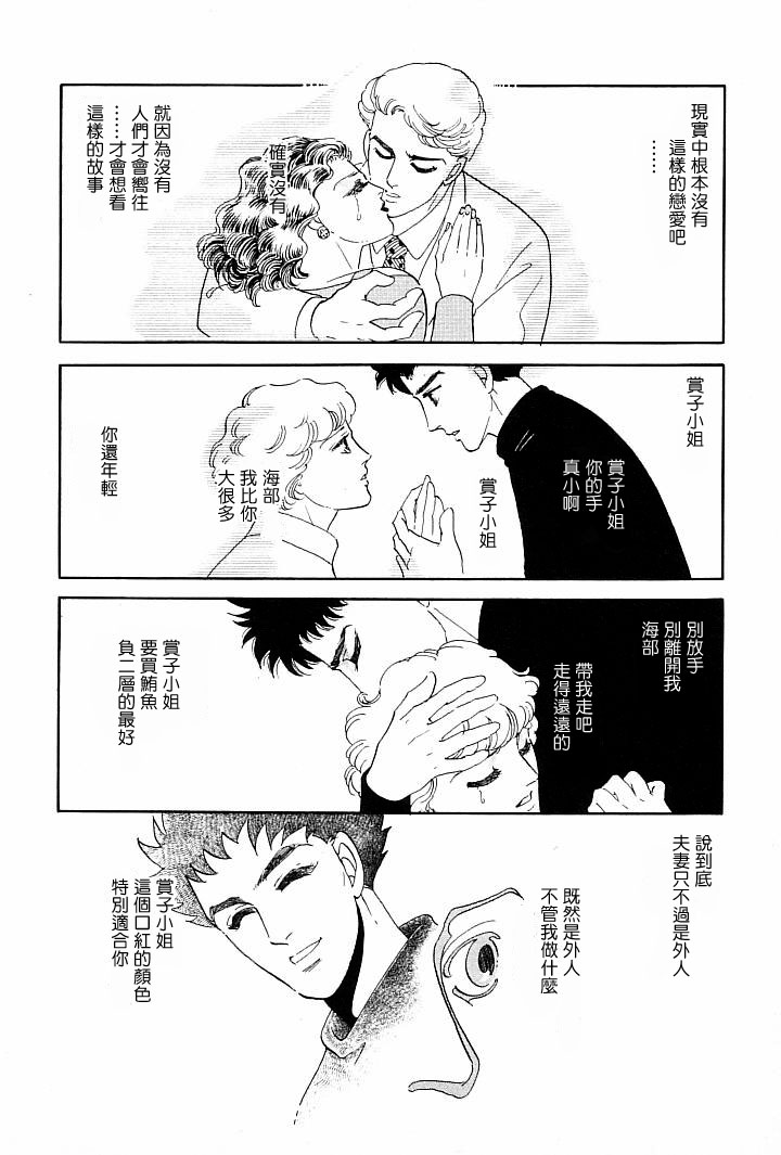 萩尾望都短篇集漫画,午后的阳光2图