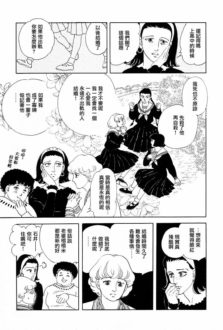 萩尾望都短篇集漫画,午后的阳光2图