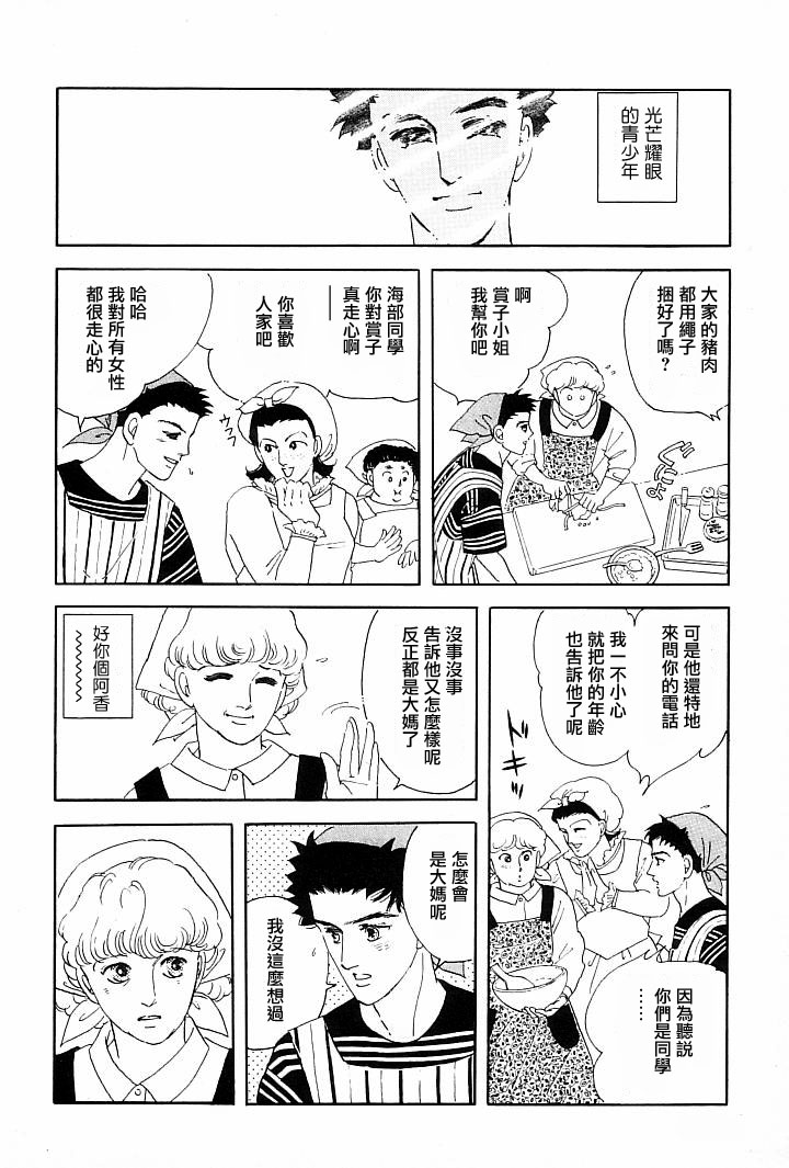 萩尾望都短篇集漫画,午后的阳光2图