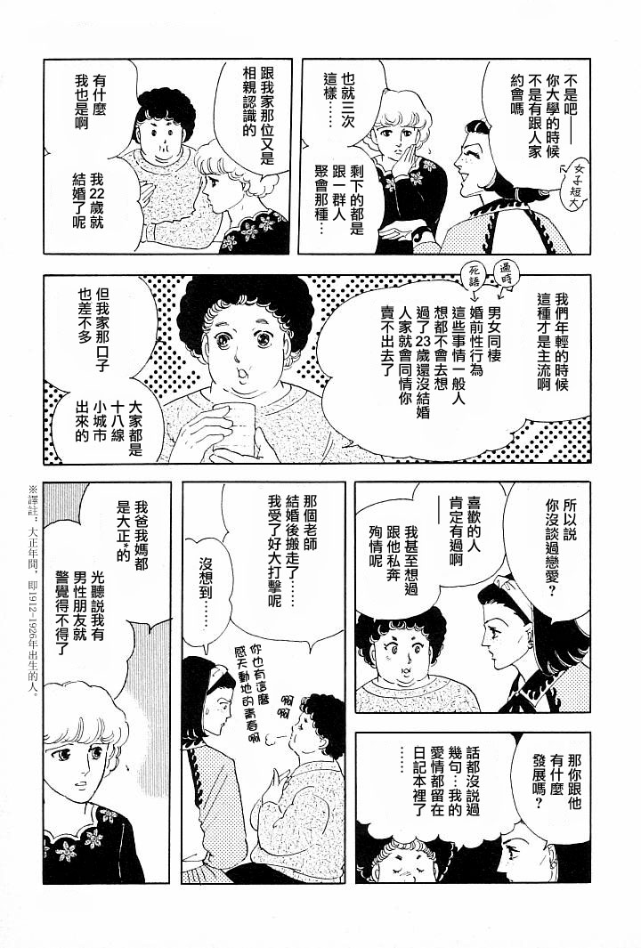 萩尾望都短篇集漫画,午后的阳光4图