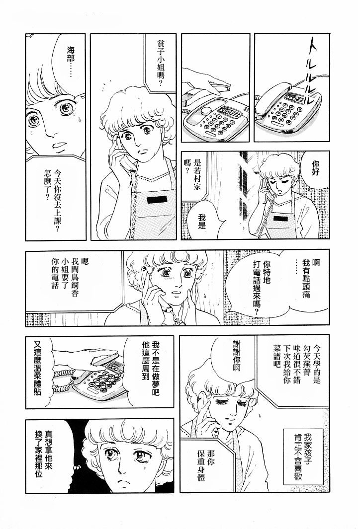 萩尾望都短篇集漫画,午后的阳光5图