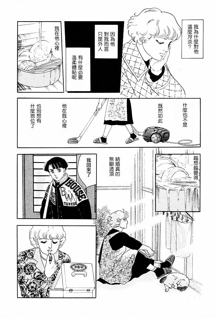 萩尾望都短篇集漫画,午后的阳光2图