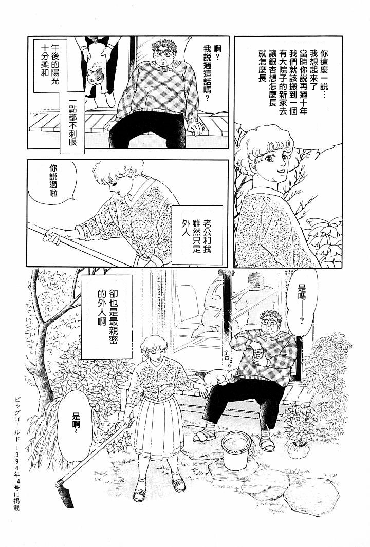 萩尾望都短篇集漫画,午后的阳光5图