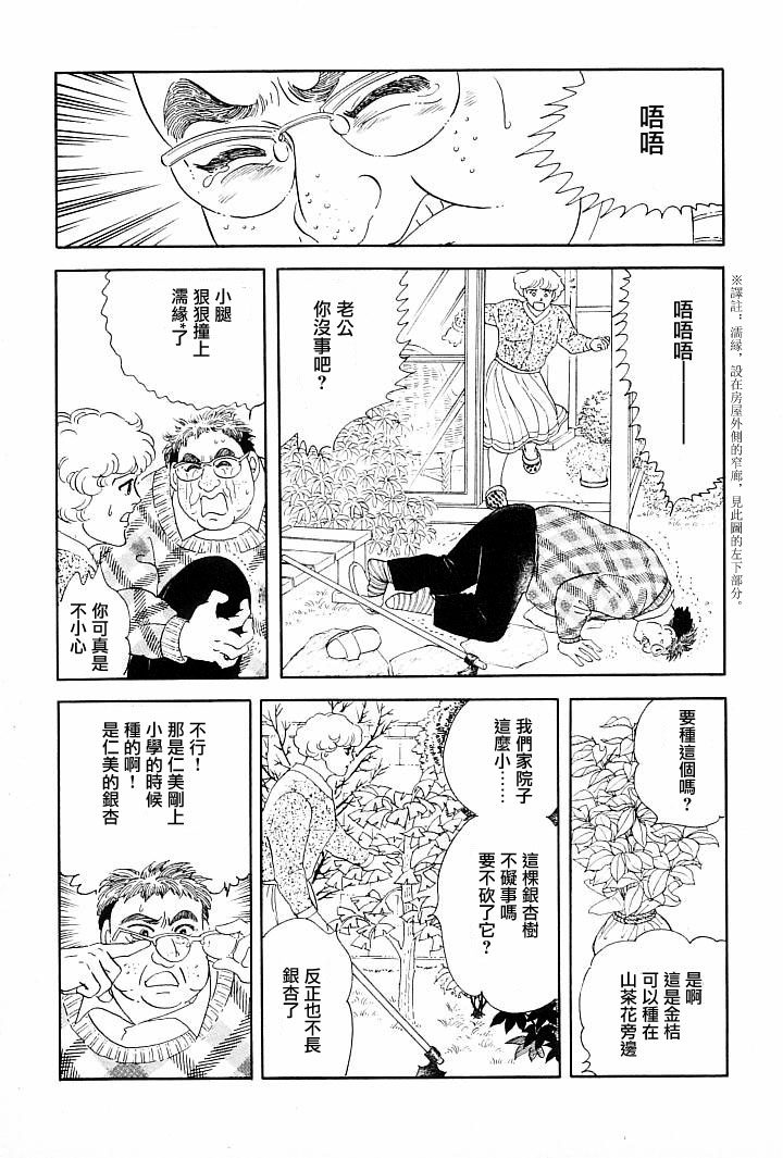 萩尾望都短篇集漫画,午后的阳光4图