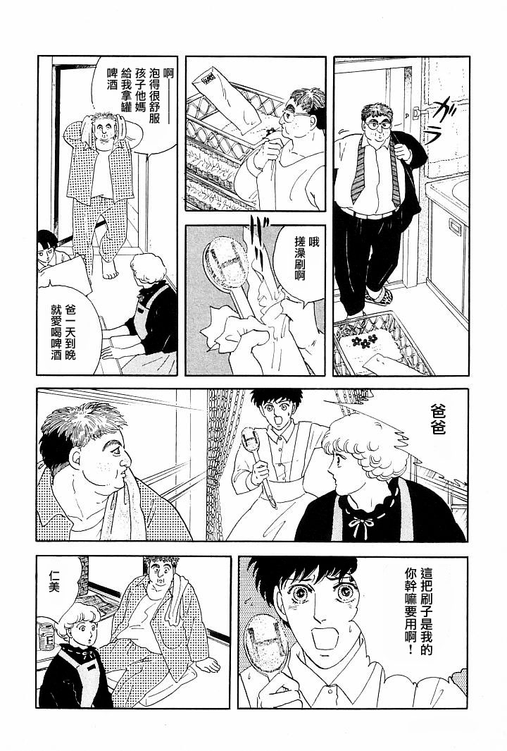 萩尾望都短篇集漫画,午后的阳光4图