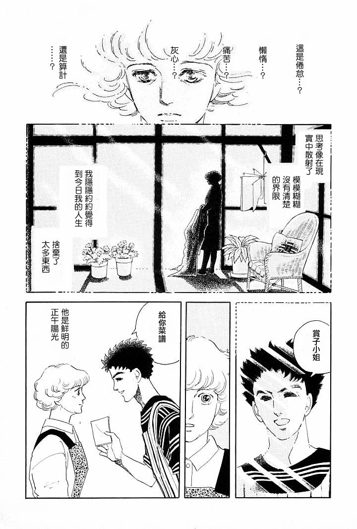 萩尾望都短篇集漫画,午后的阳光1图