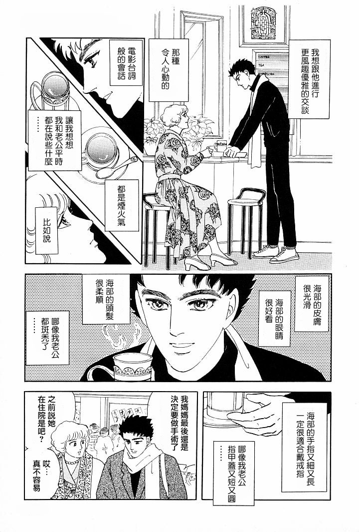 萩尾望都短篇集漫画,午后的阳光5图