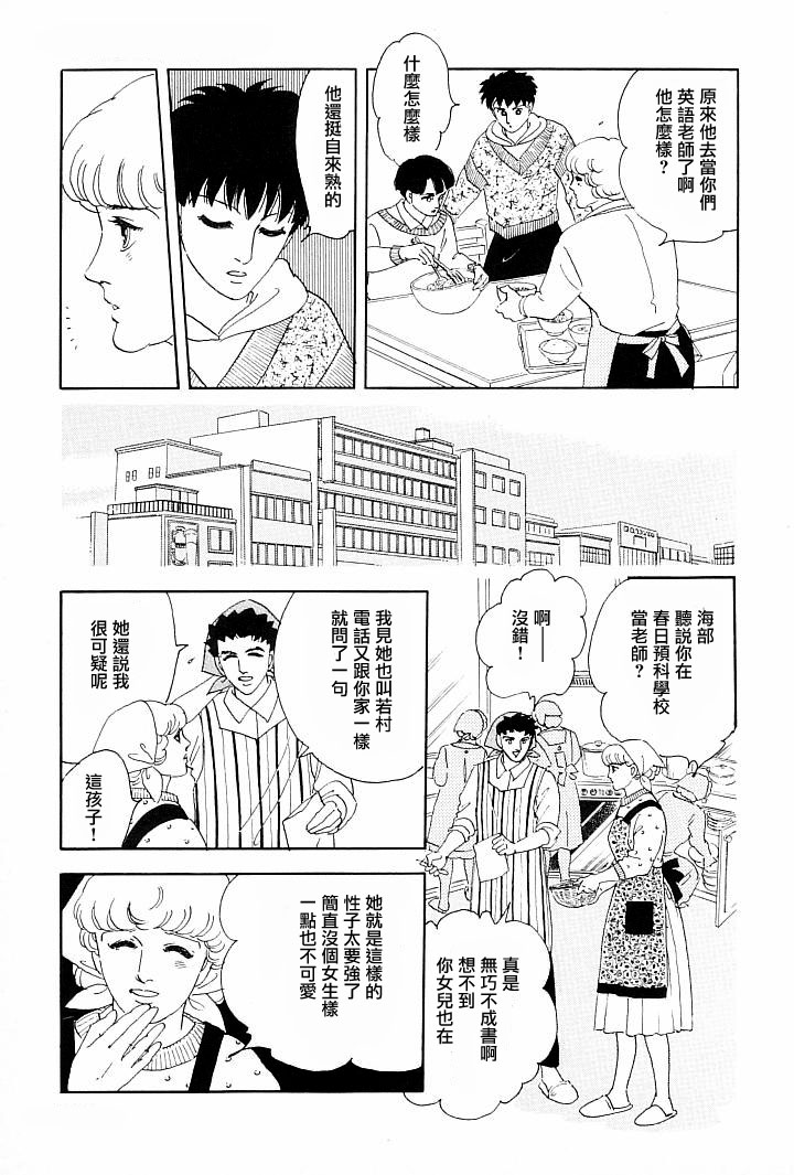 萩尾望都短篇集漫画,午后的阳光4图