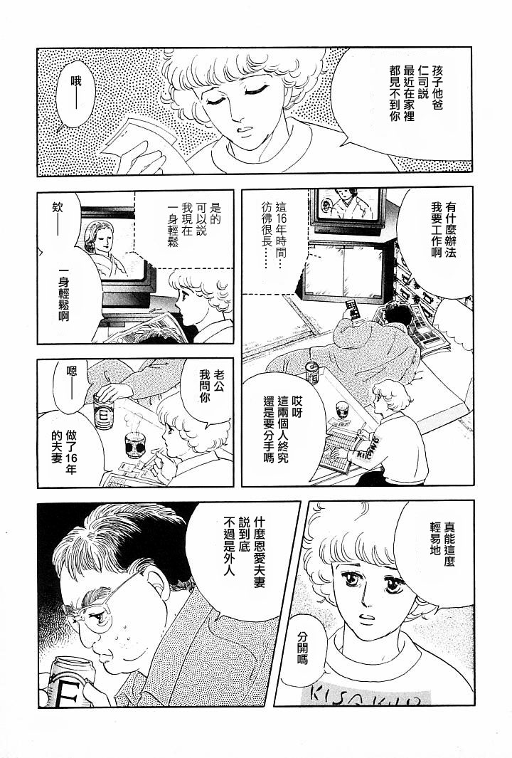 萩尾望都短篇集漫画,午后的阳光1图