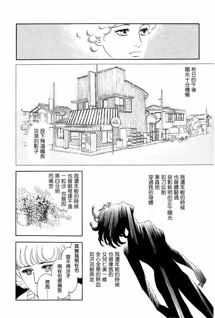 萩尾望都短篇集漫画,午后的阳光5图