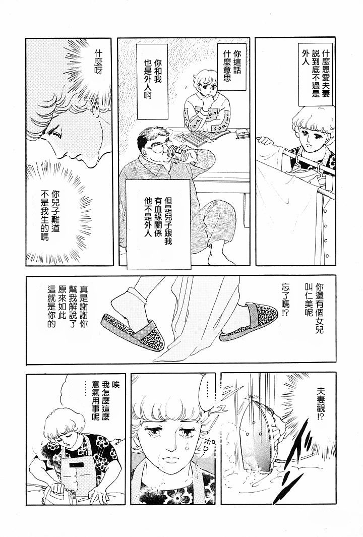 萩尾望都短篇集漫画,午后的阳光4图