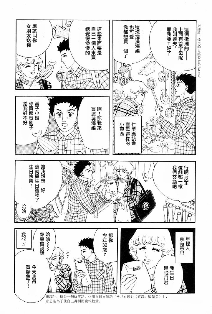 萩尾望都短篇集漫画,午后的阳光5图