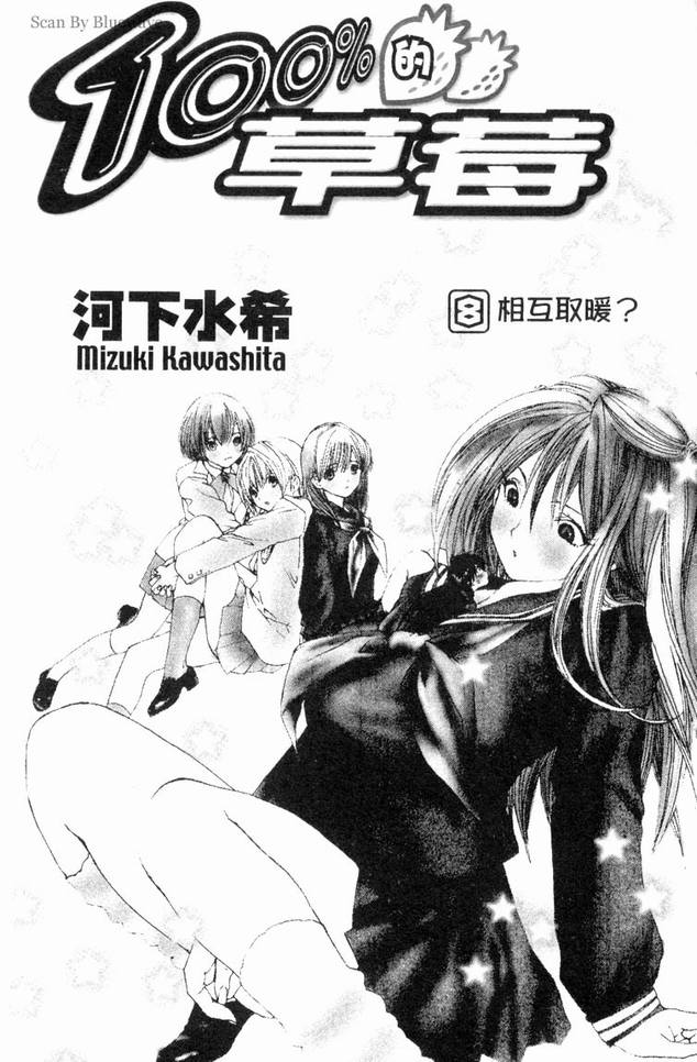 草莓100%漫画,第8卷2图