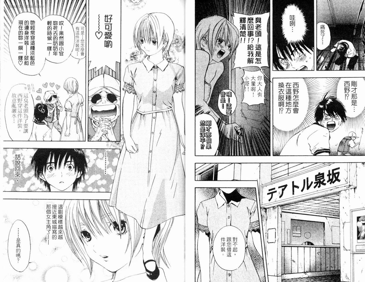 草莓100%漫画,第8卷3图