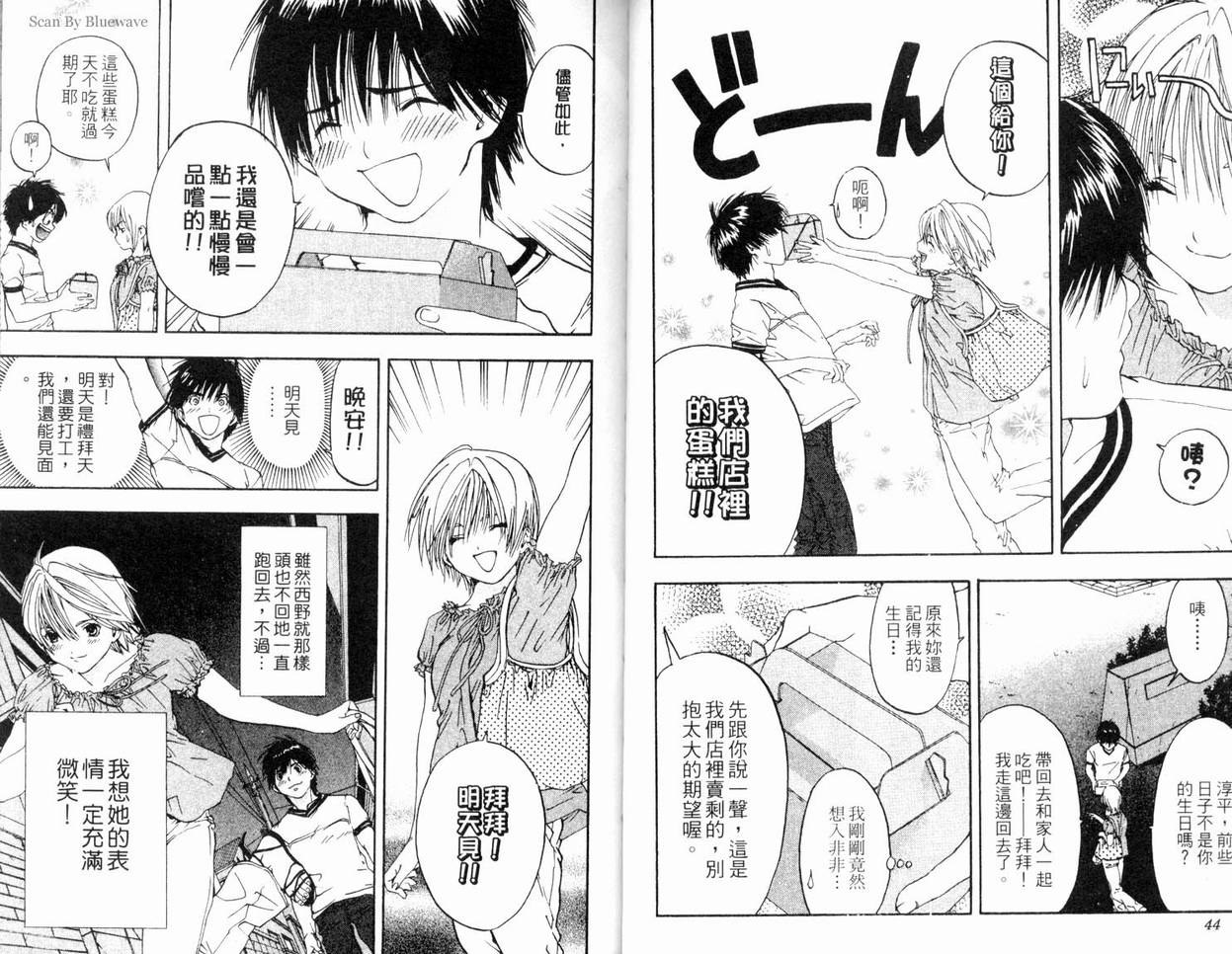 草莓100%漫画,第8卷3图