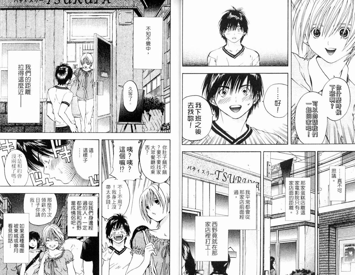 草莓100%漫画,第8卷5图