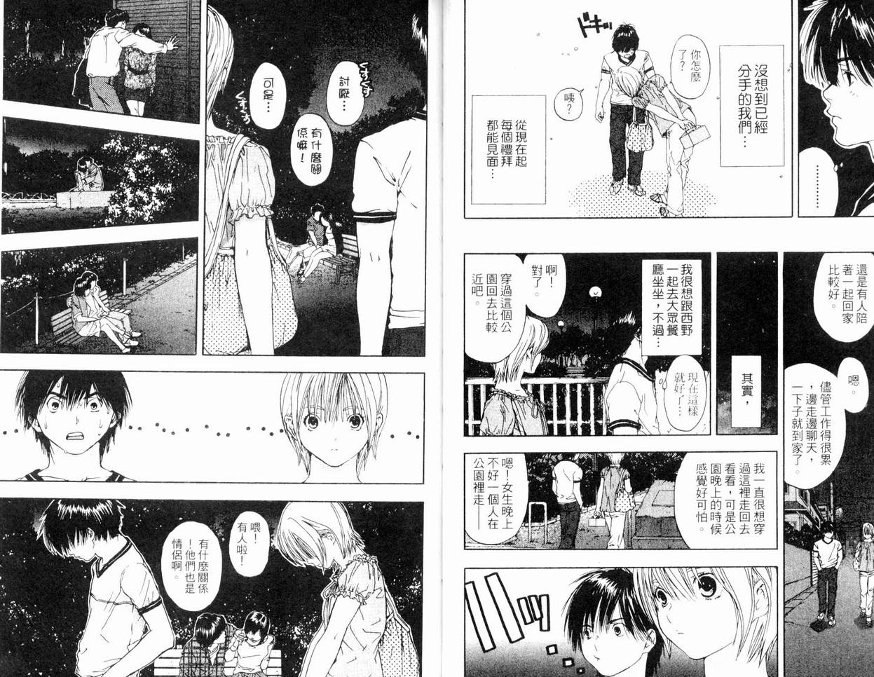 草莓100%漫画,第8卷1图