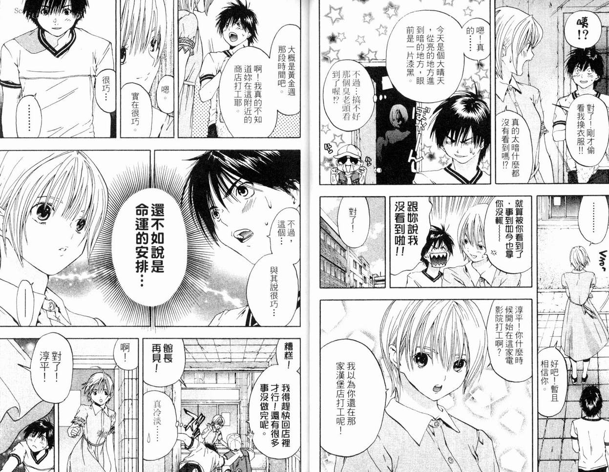 草莓100%漫画,第8卷4图