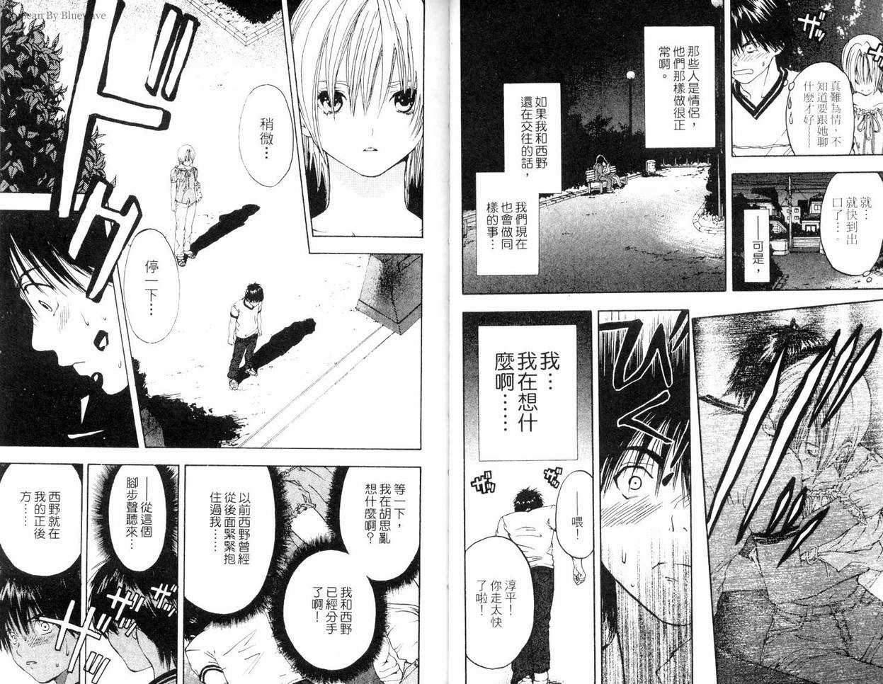 草莓100%漫画,第8卷2图