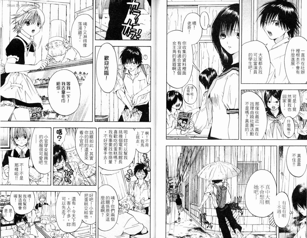 草莓100%漫画,第8卷1图