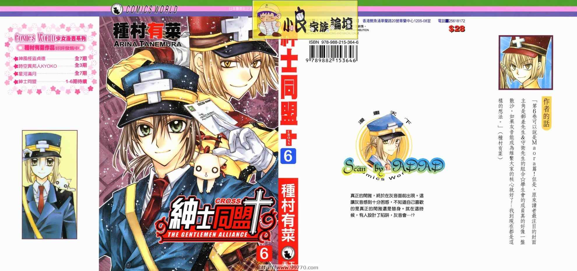 绅士同盟漫画,第6卷1图