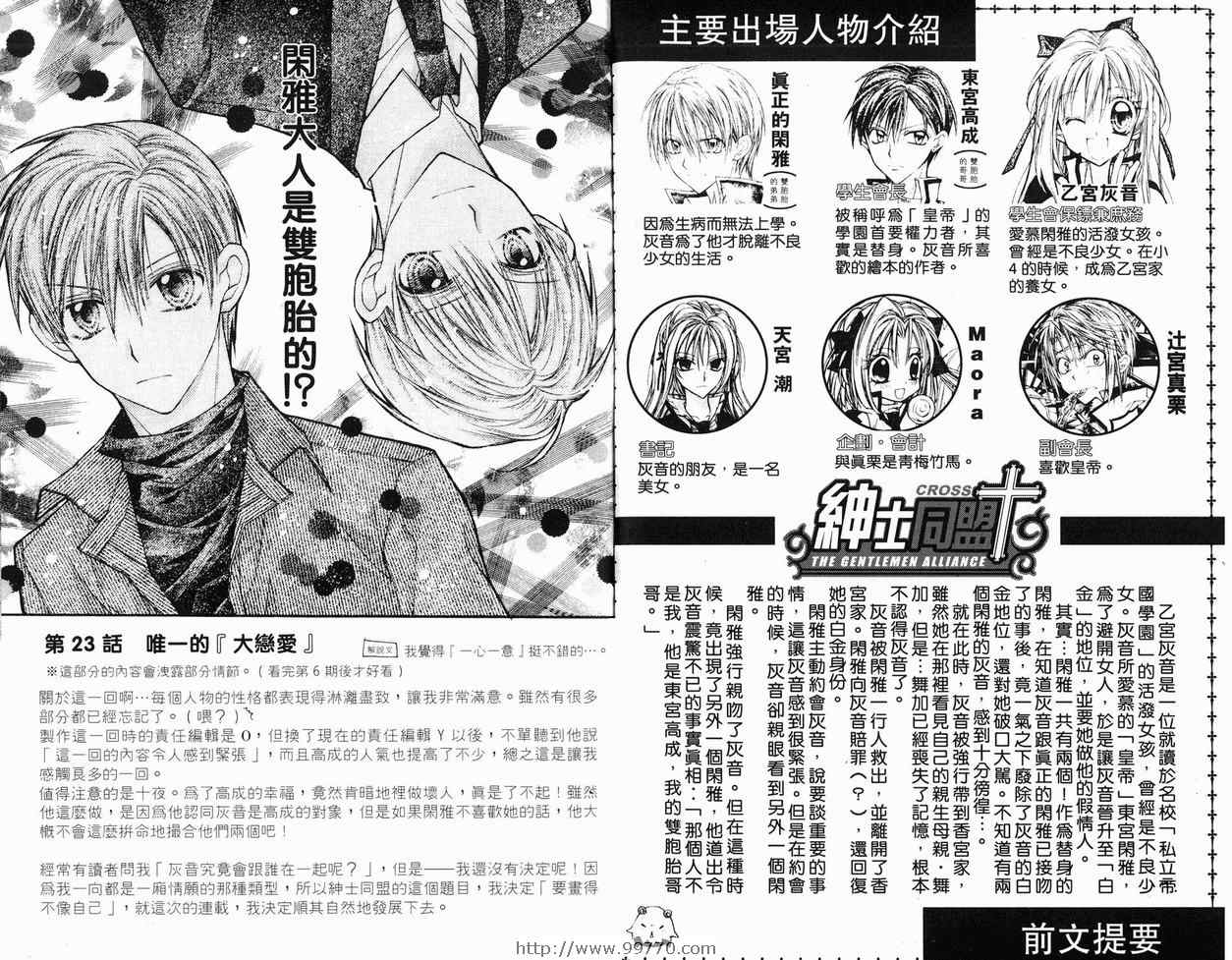 绅士同盟漫画,第6卷4图