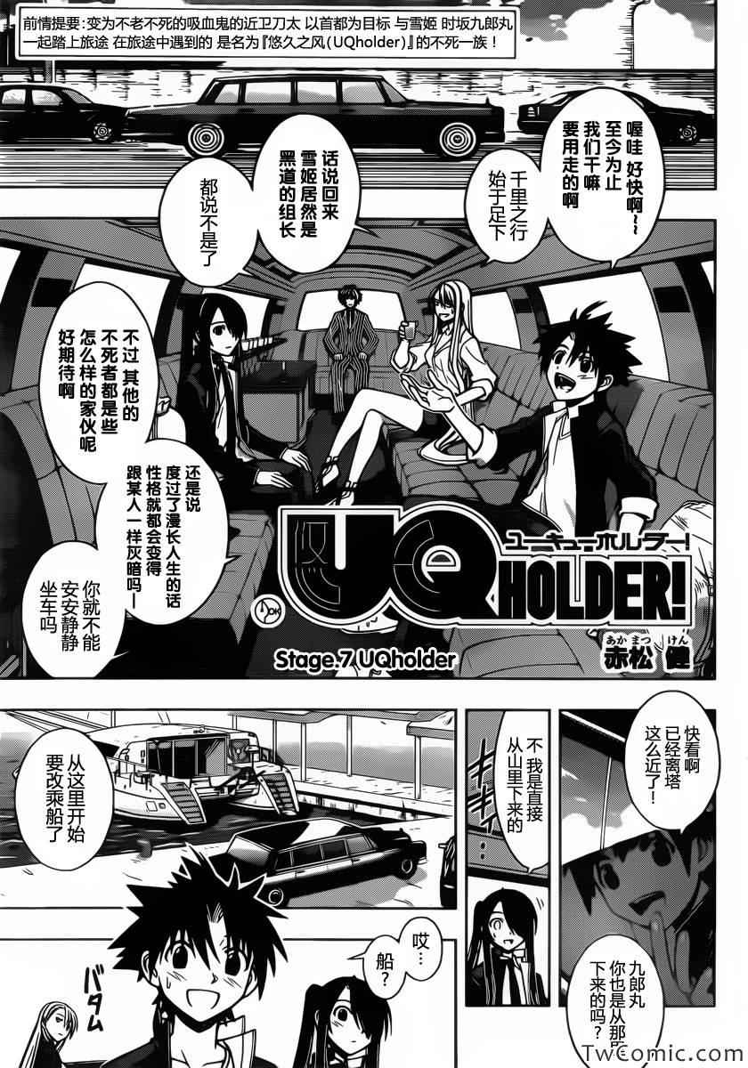 悠久持有者漫画,第7话1图