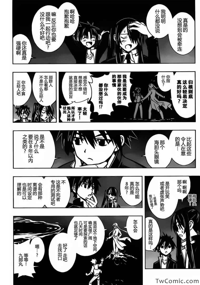 悠久持有者漫画,第7话3图