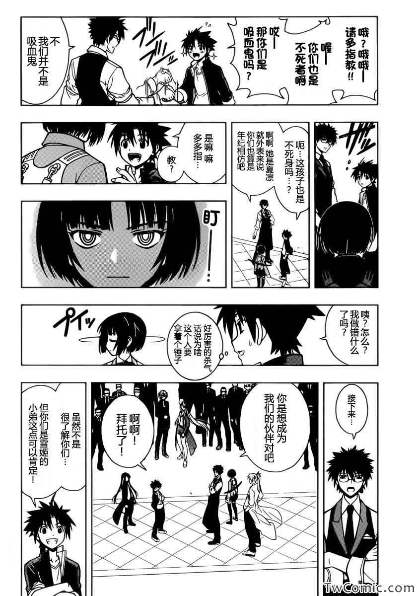 悠久持有者漫画,第7话3图