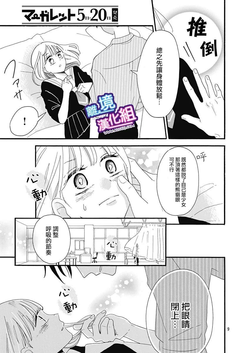 这个老师绝对是故意的漫画,第4话4图